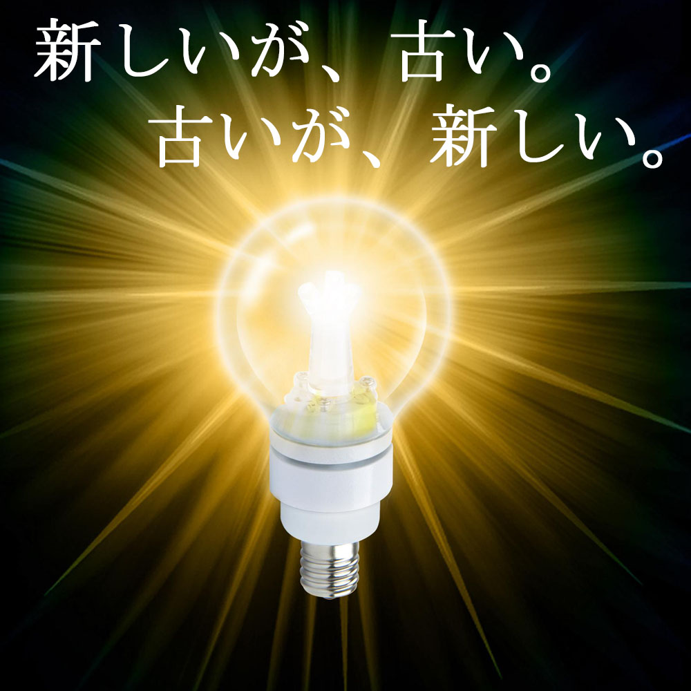 クリアLED電球　LEDクリア電球　クリア電球