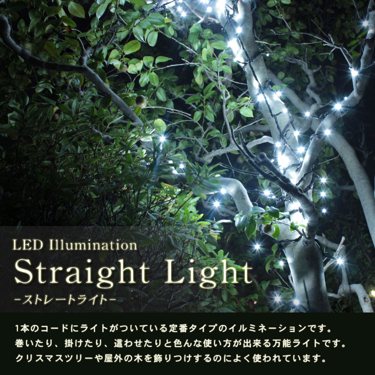 LED イルミネーション ライト