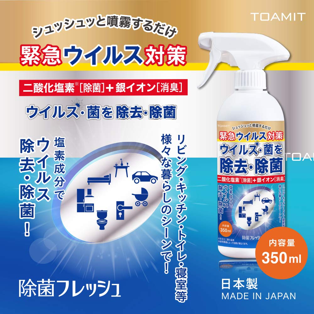 在庫あり 即納 数量制限なし 除菌スプレー 日本製 ウイルス除去 除菌