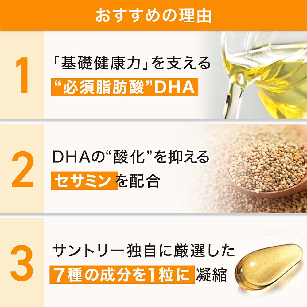 【新品未開封】サントリー DHA&EPA+セサミンEX 30日分