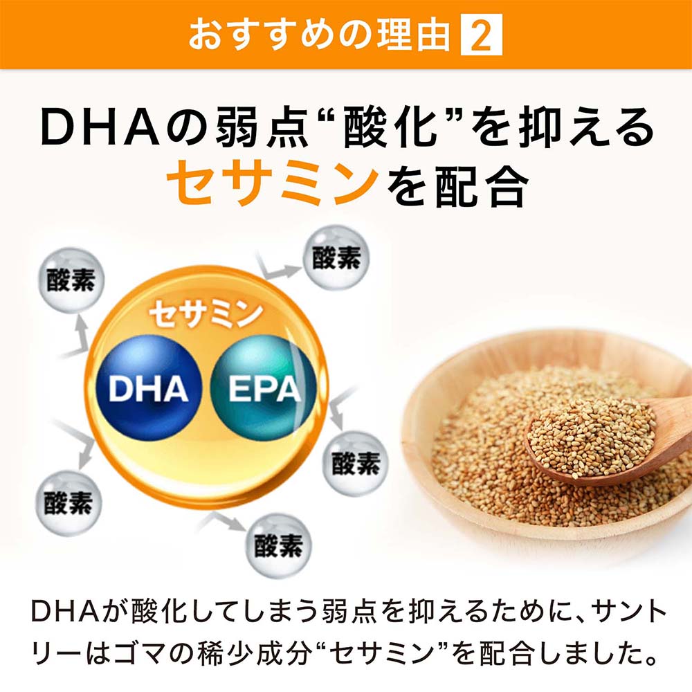 サントリーウエルネス公式 サントリー DHA&EPA＋セサミンEX オメガ3 