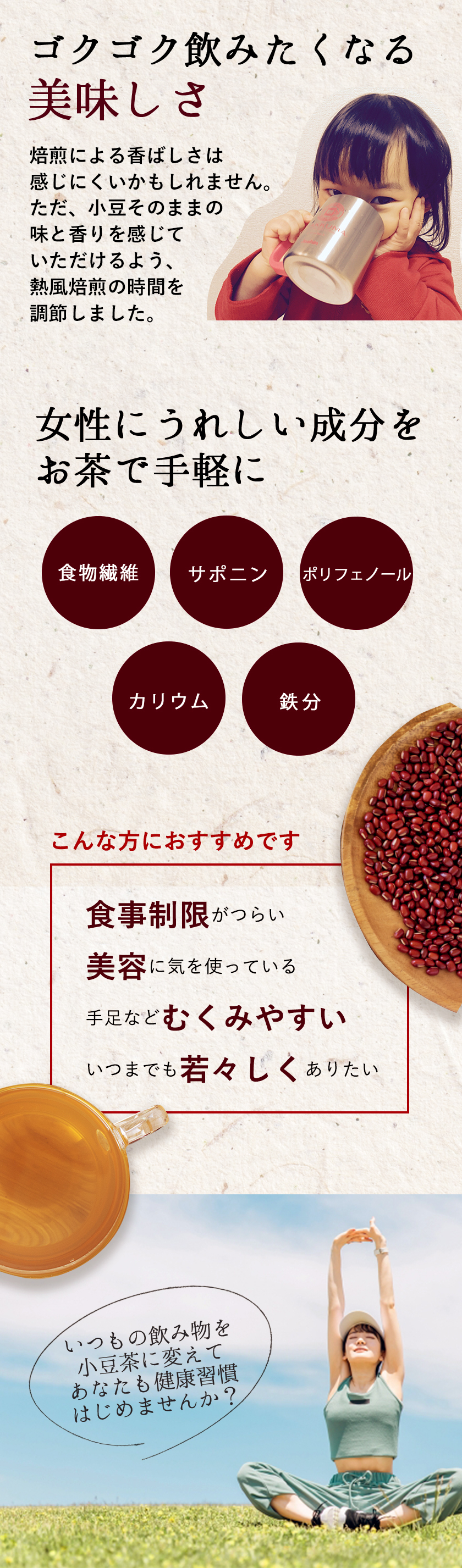 北海道産小豆使用 小豆茶