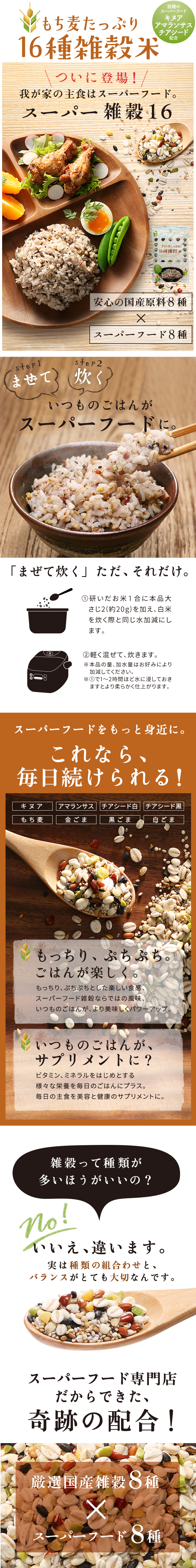 雑穀米 国産 もち麦たっぷり16種雑穀米 500g チアシード キヌア アマランサス SUPER FOODS JAPAN - 通販 -  PayPayモール
