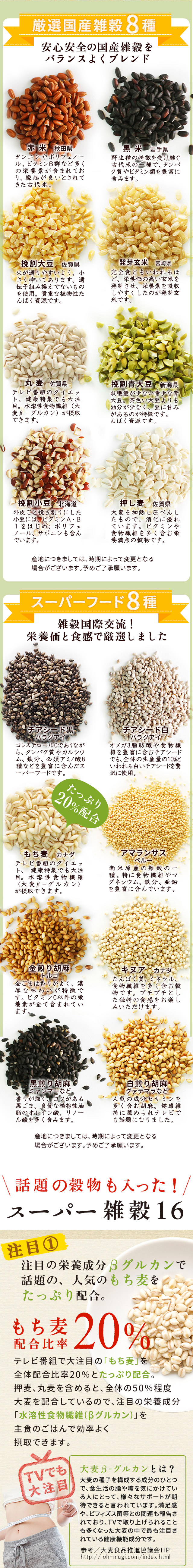 もち麦たっぷり16種雑穀米