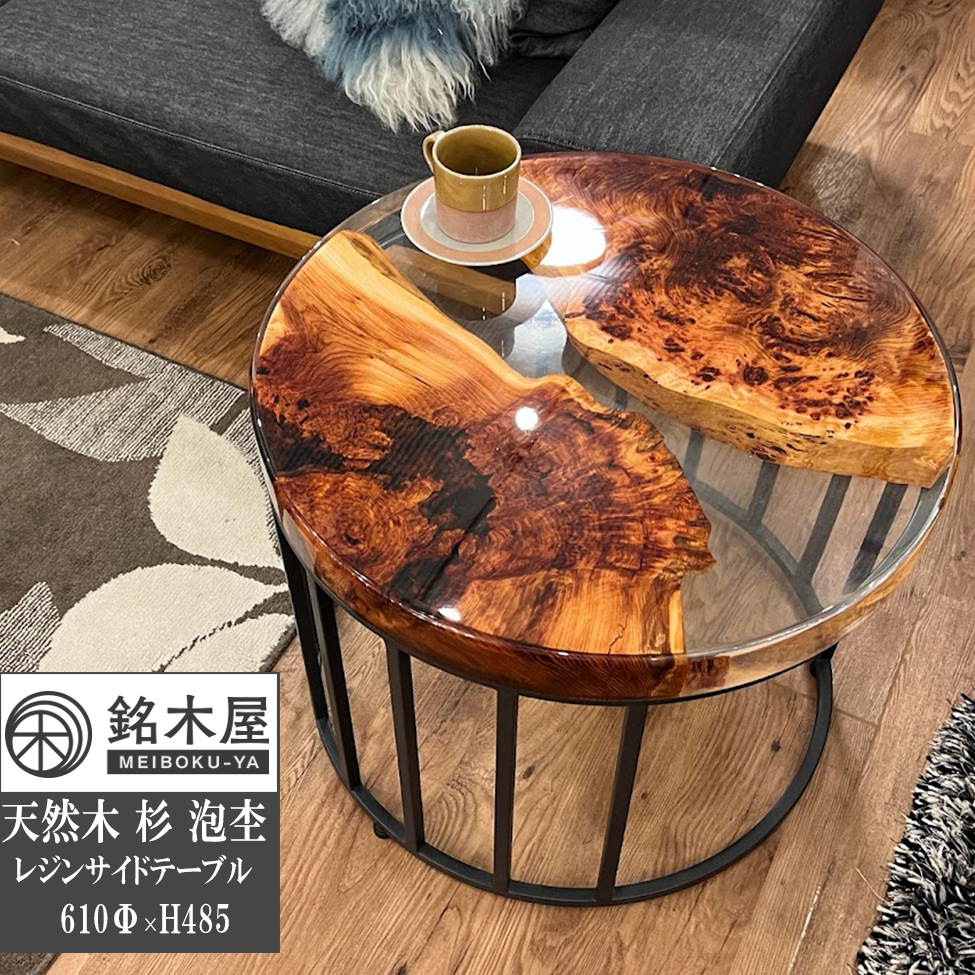 家具・インテリア【一点物】ウッドレジン　サイドテーブル