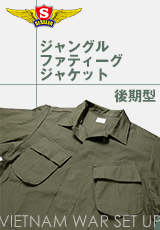 SESSLER（セスラ）ジャングルファティーグジャケット（ベトナム後期型）【中田商店】A-581