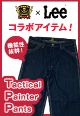 SWAT ORIGINAL（スワットオリジナル） TPP Swat Tactical Painter Pants 【SWAT × LEEコラボ】 LB0503-C00