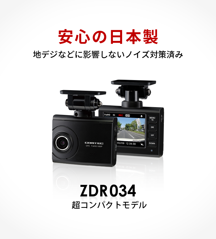 ドライブレコーダー コムテック ZDR034 日本製 ノイズ対策済 フルHD高 