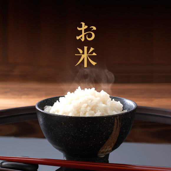 近江米 吟味米　お米