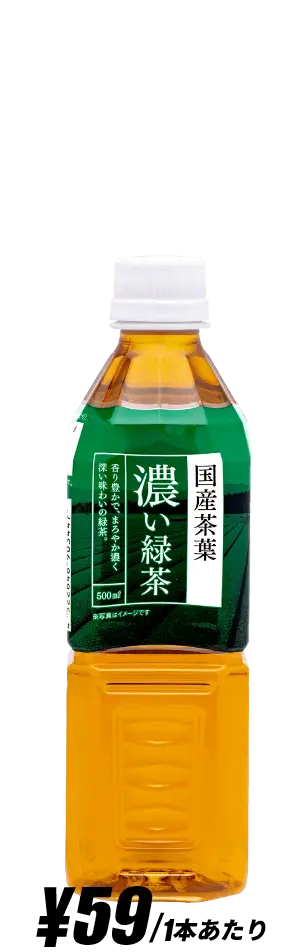 濃い緑茶500ml