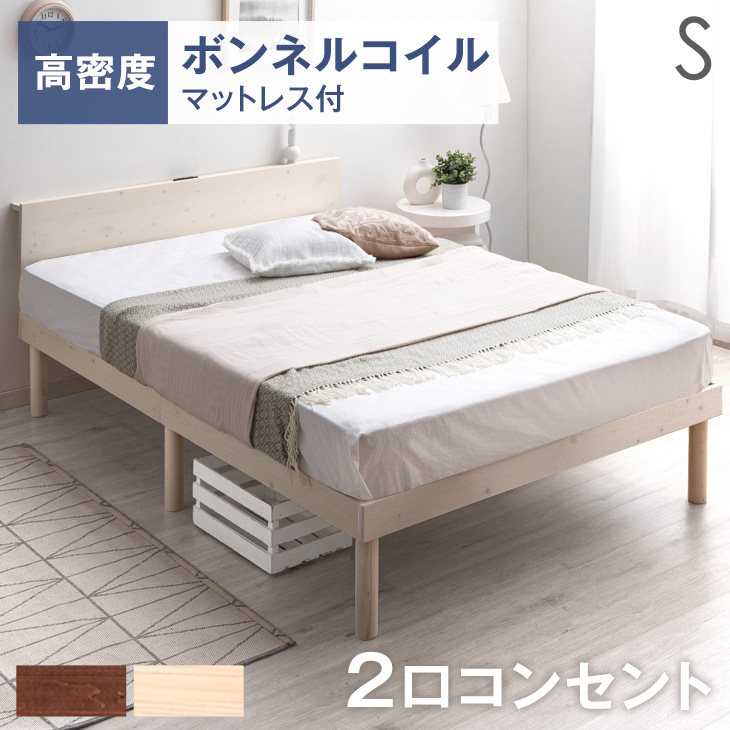 23日からP10%〜 ベッド セミダブルベッド マットレス付き すのこベッド