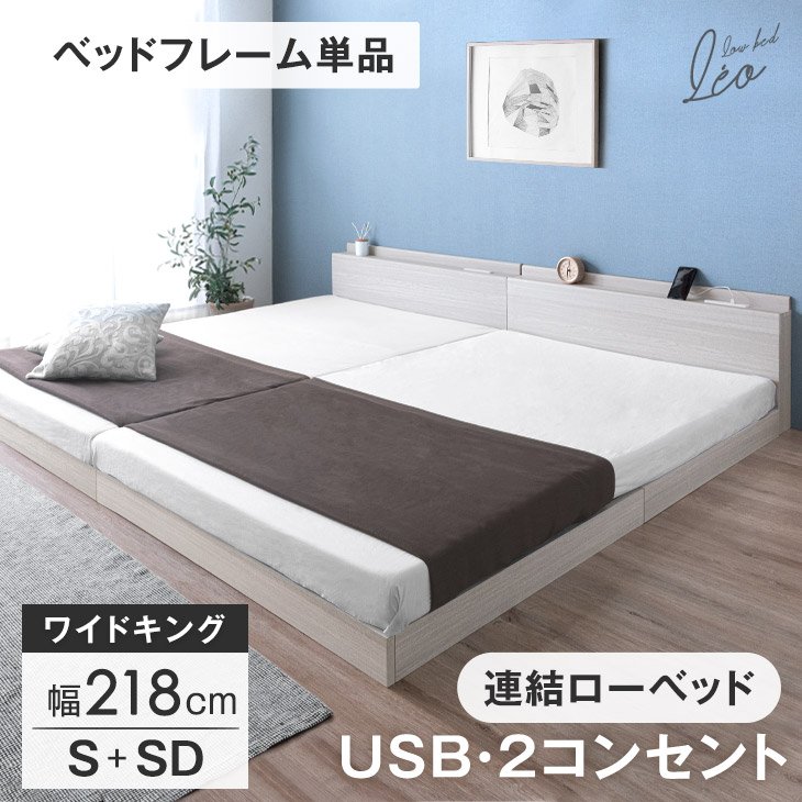 ベッド ワイドキング ローベッド 幅198 S+S シングル 連結ベッド