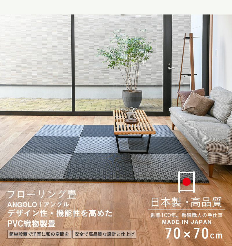 畳 置き畳 畳マット 織物製畳 日本製 9枚セット 70×70×厚み2.5cm 