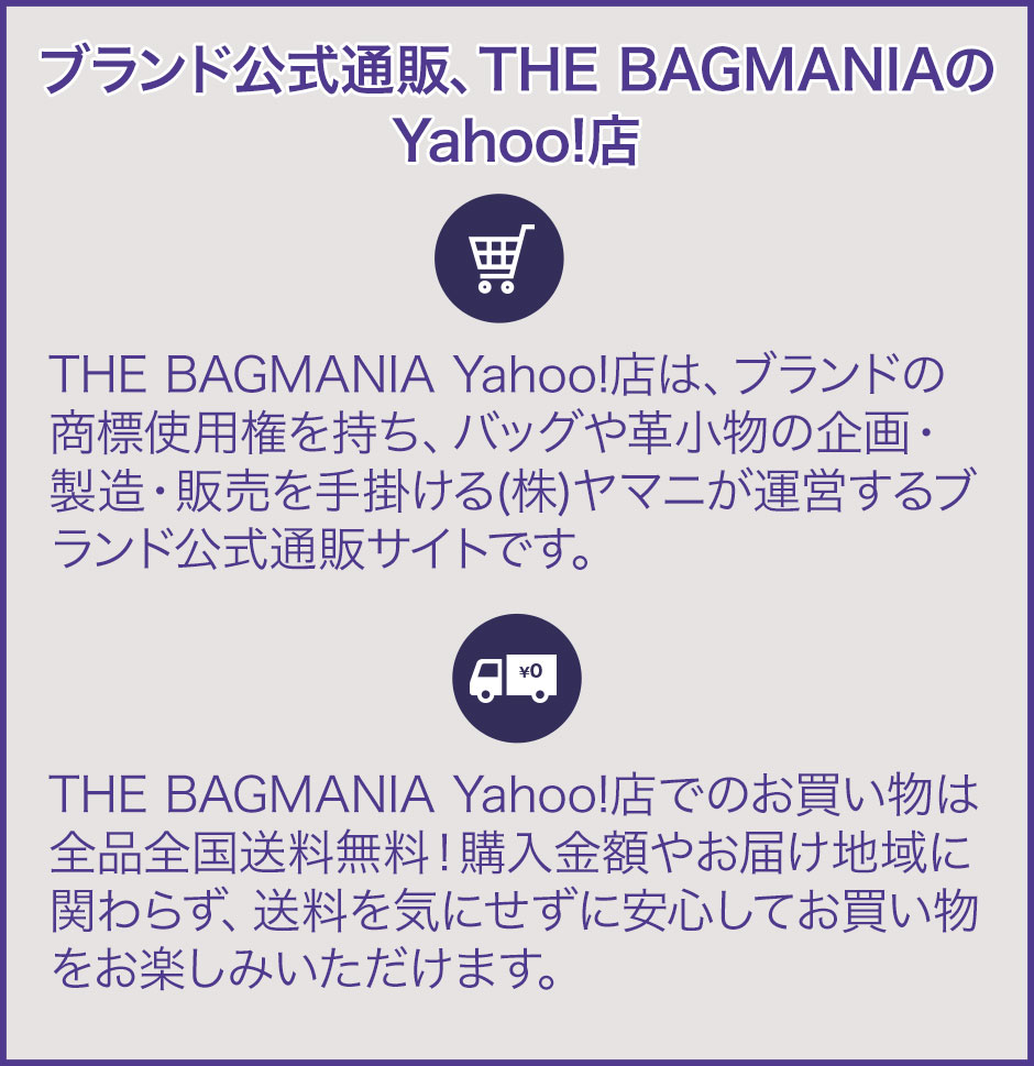 ブランド公式通販、THE BAGMANIAのYahoo!店