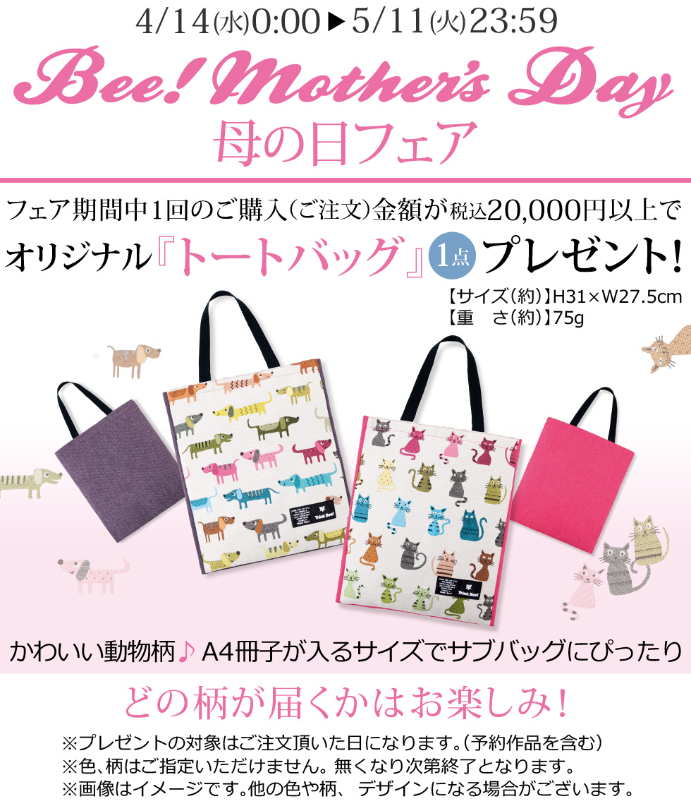 Bee! Mothers Day 2021｜Think Bee! シンクビー！公式オンラインショップ