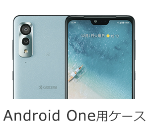 Android用ケース