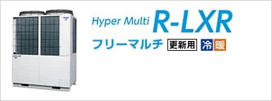フリーマルチ HyperMulti R-LXR