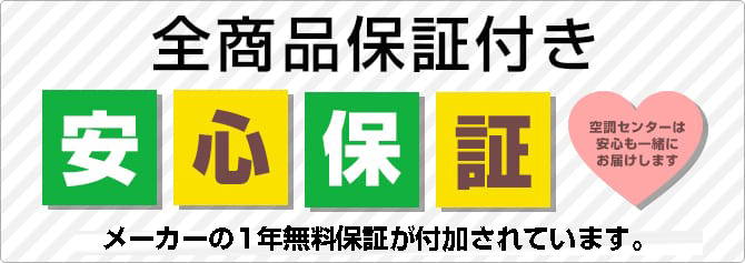 メーカー無料保証