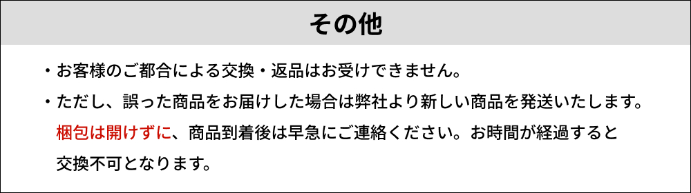その他注意事項