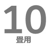 ルームエアコン 10畳用