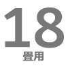 ルームエアコン 18畳用