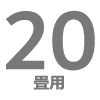 ルームエアコン 20畳用