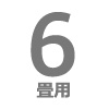 ルームエアコン 6畳用