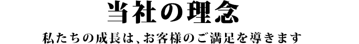 運営理念 何ですか?ネット販売に求めるモノ。 運営理念 何ですか?ネット販売に求めるモノ。