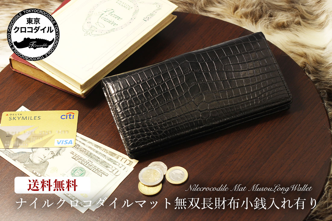 長財布 クロコダイル メンズ 財布 ブランド 日本製 小銭入れあり ワニ