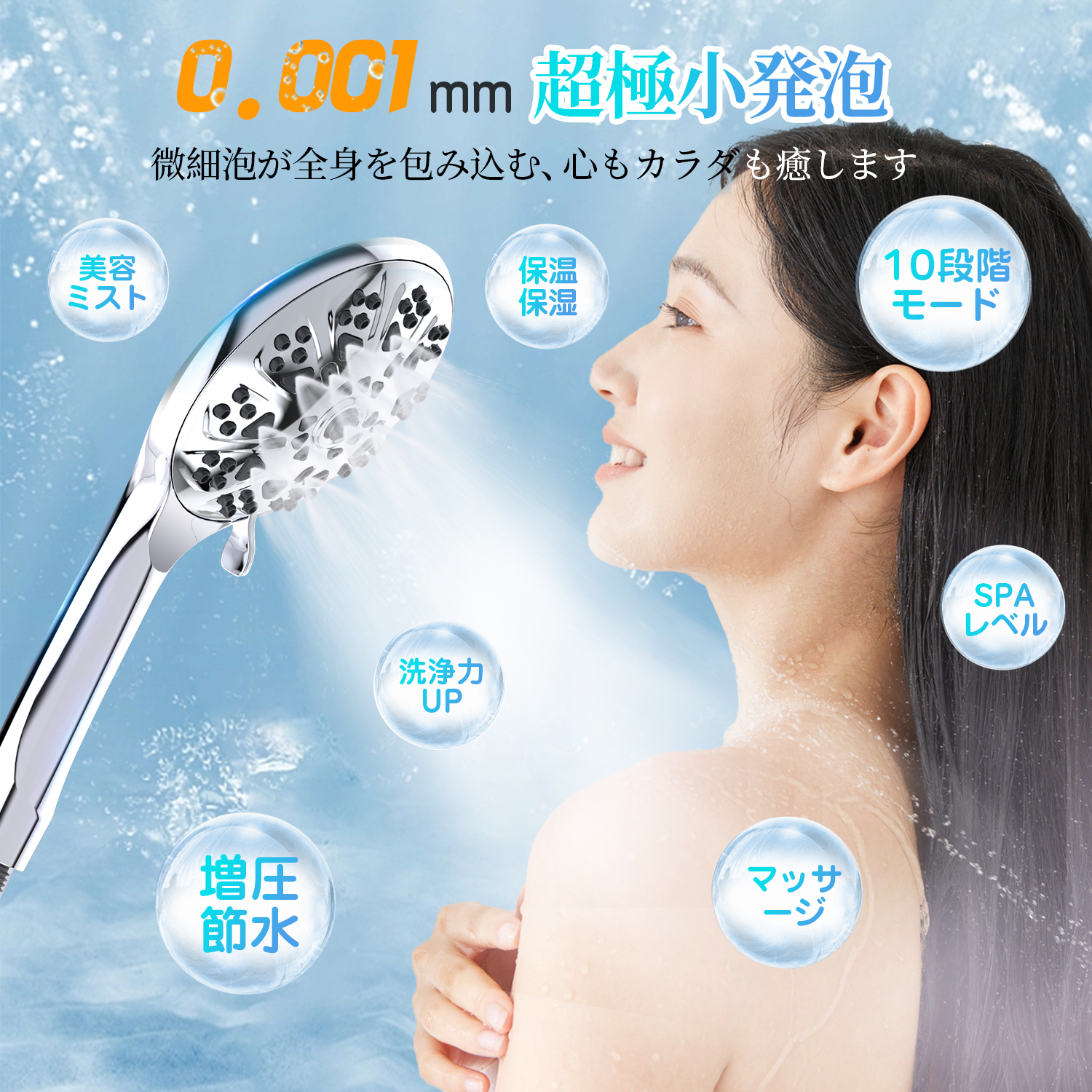 シャワーヘッド マイクロバブル 増圧 節水