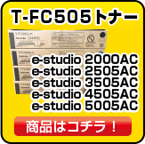 T-FC505トナー