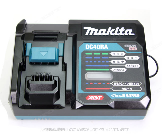 マキタ 40Vmax対応 急速充電器 DC40RA ※セットばらし品 : 02-0