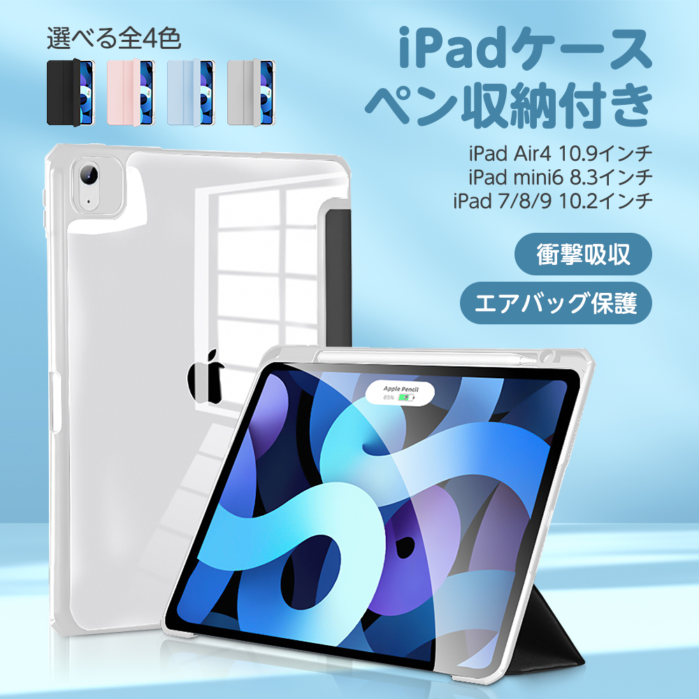 株式会社KOHKIiPadケース iPadスタンド ケース 10.9インチ タブレット ペン充電 iPad ペン収納 9.7インチ pro mini  11インチ air 10.2インチ mini6