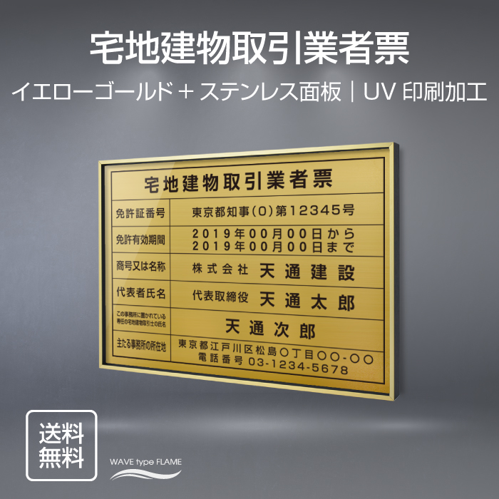建設コンサルタント登録票 520mm×370mm 選べる書体 枠 UV印刷 ステンレス 標識 看板 取引業者 短納期 js-gold-gold-blk - 3