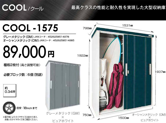 物置 サンキン COOL-1575-OM E-Styleシリーズ COOL 物置、車庫