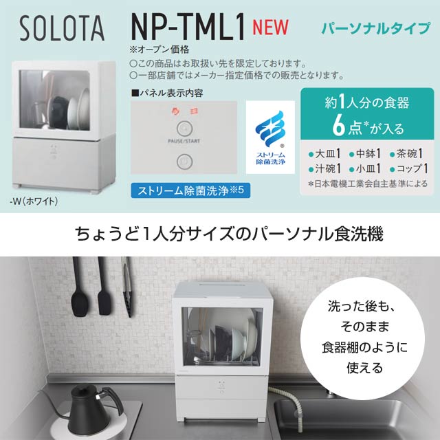 ブランドのギフト パーソナル食洗機 SOLOTA 卓上型食器洗い乾燥機 容量
