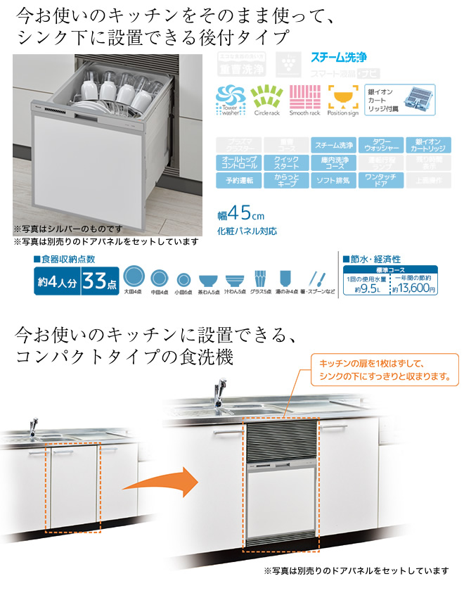 爆買い！ リンナイ 食器洗い乾燥機 スライドオープン 幅45cm 奥行65cm対応 シルバー RSWA-C402C-SV