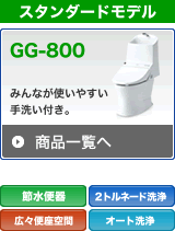 GG-800