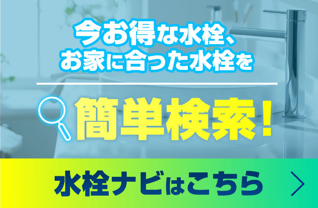 家電と住宅設備の取替ドットコム - キッチン水栓｜Yahoo!ショッピング