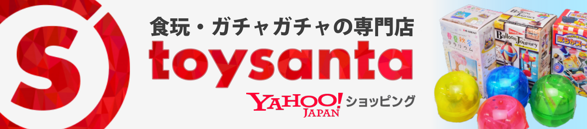 トイサンタ Yahoo!店