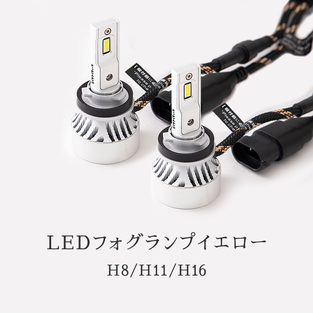 HID屋 LED フォグランプ イエロー 3000K H8/H11/H16 HB4 PSX26W 