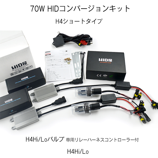 HID屋 70W HID キット スタンダードタイプ H4Hi/Lo リレー付/リレーレス H11 H9 H8 H16 HB4 HB3 H7 H3C  H3 H1 バルブ 3000K 4300k 6000k 8000k 12000K th-w7 HID屋 通販 