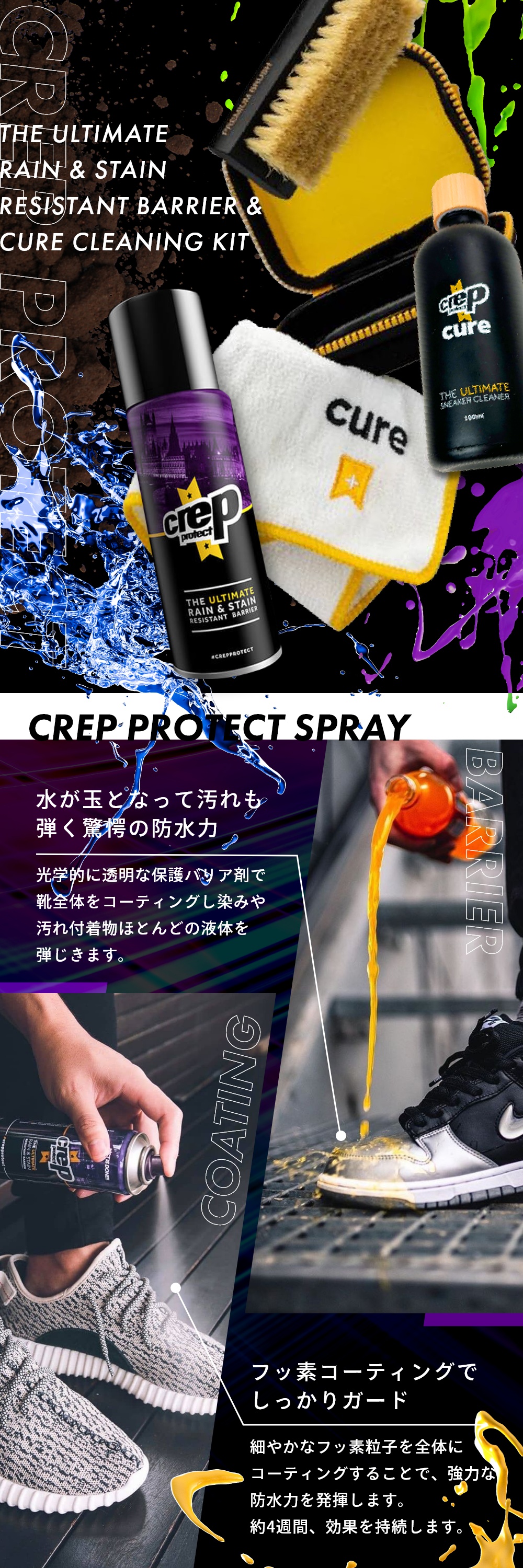 CREP PROTECT（クレッププロテクト） クレップ プロテクト 防水