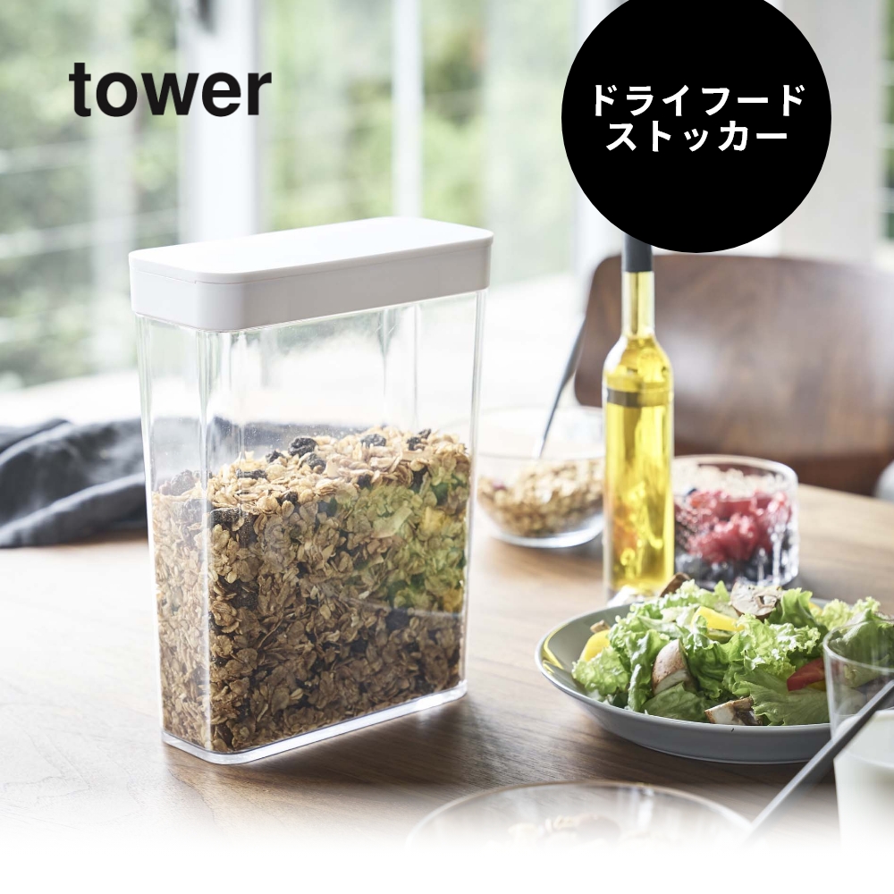 日本限定Tower タワー ドライフードストッカー 山崎実業 4952 4953 食器、餌やり、水やり用品