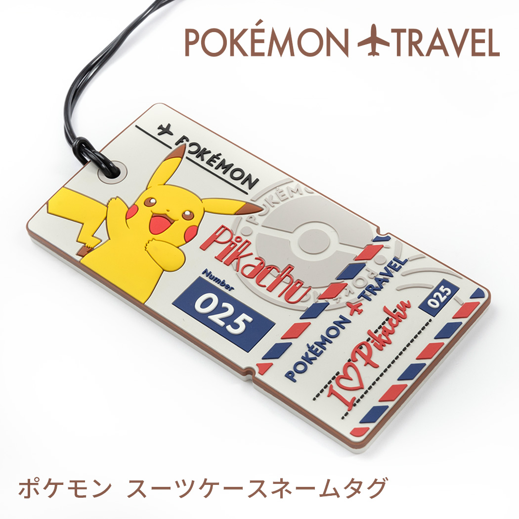ポケモン ネームタグ スーツケースネームタグ チケット型 トラベルグッズ 旅行用品 pocket moster ポケットモンスター Pokemon  Pikachu ピカチュウ GW-P511 :GW-P511:スーツケースの旅のワールド - 通販 - Yahoo!ショッピング