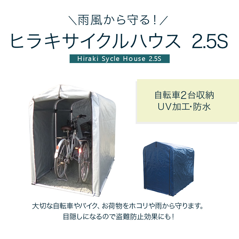 自転車 置き場 サイクルハウス 2.5S ヒラキ 通販
