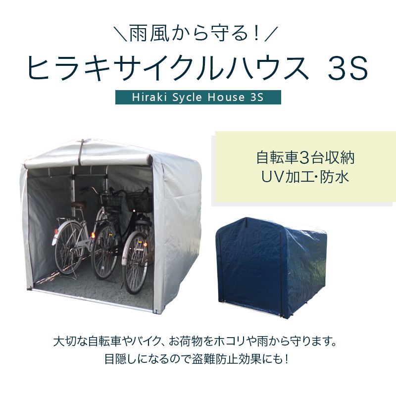 物置 屋外 自転車 3台 簡易 倉庫 農機具 防犯 雨よけ 3S アルミ : hrk 