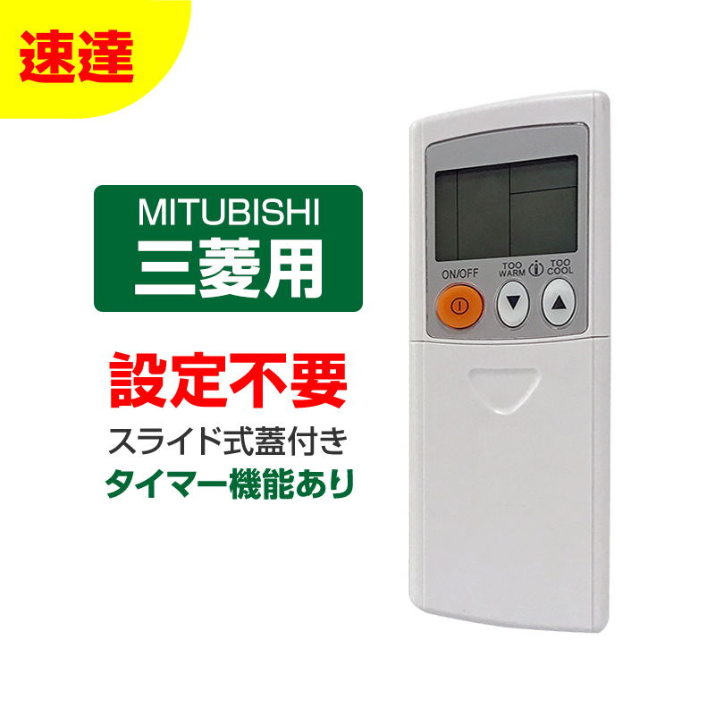 現品 374 MITSUBISHI 三菱GP82 エアコン リモコン