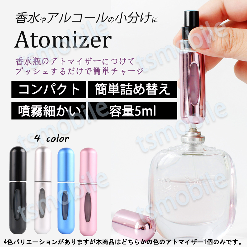 アトマイザー 香水 スプレーボトル 詰め替え 携帯 通販