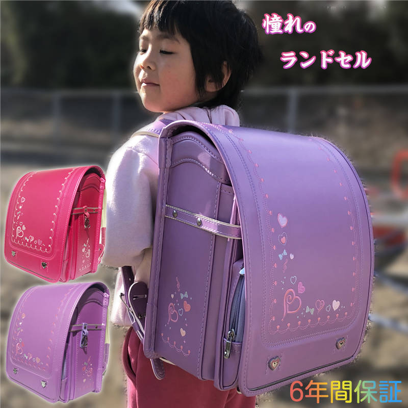 ランドセル 新品 パープル 紫 ハート 可愛い 女の子 入学祝い 入学準備 